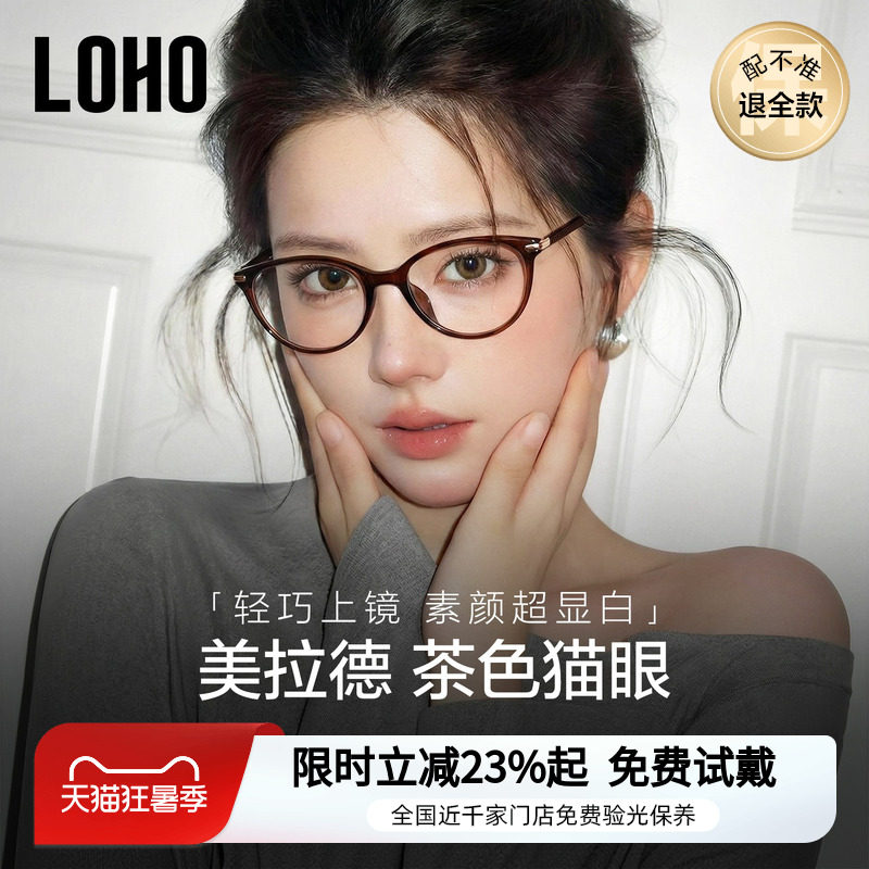 LOHO茶色猫眼镜框女近视可配度数蔡司镜片防蓝光镜架超轻素颜神器
