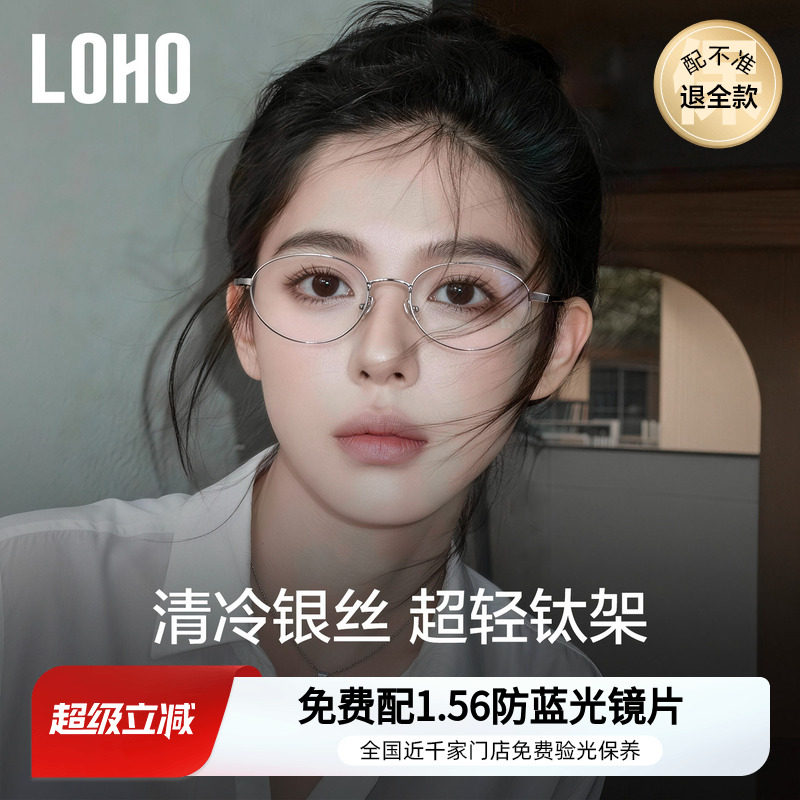 清冷椭圆眼镜丨全国门店免费验光图片