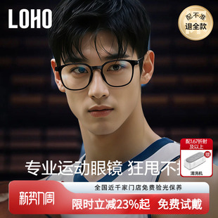 LOHO超轻运动眼镜架光学防蓝光镜框配蔡司近视镜片健身跑步不扶镜
