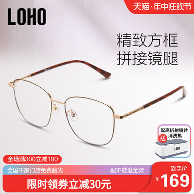 LOHO眼镜男女时尚素颜镜