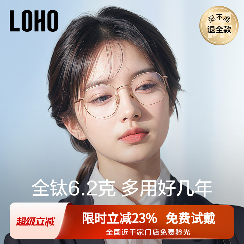 LOHO超轻全钛近视眼镜框眼睛近视可配度数女男款防蓝光辐射眼镜架