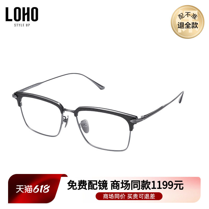 LOHO商场同款眼镜光学近视碳纤维镜架半框斯文商务眼镜框LH07087