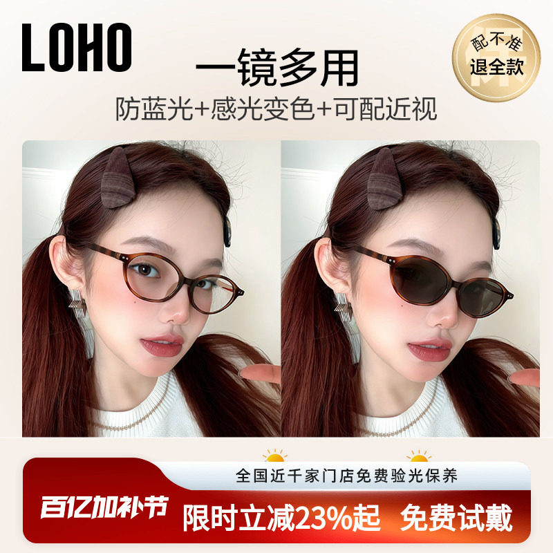 LOHO椭圆小框书呆子自动感光变色墨镜女可配有度数近视防晒太阳镜