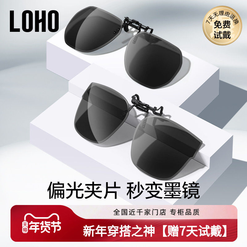 LOHO墨镜夹片男士开车超轻偏光夹片式墨镜近视镜太阳镜女防紫外线