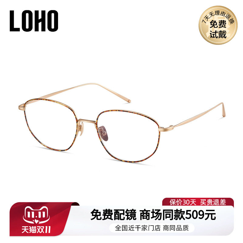 LOHO商场同款近视眼镜纯钛复古玳瑁潮流显瘦眼镜框眼镜架LH09156