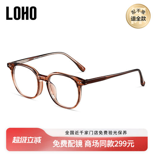 LOHO眼镜框素颜神器茶色