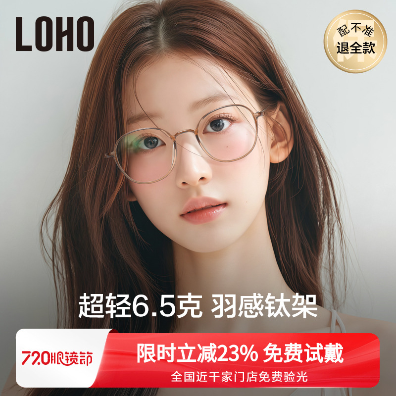 LOHO超輕6.5克韓系茶色眼鏡