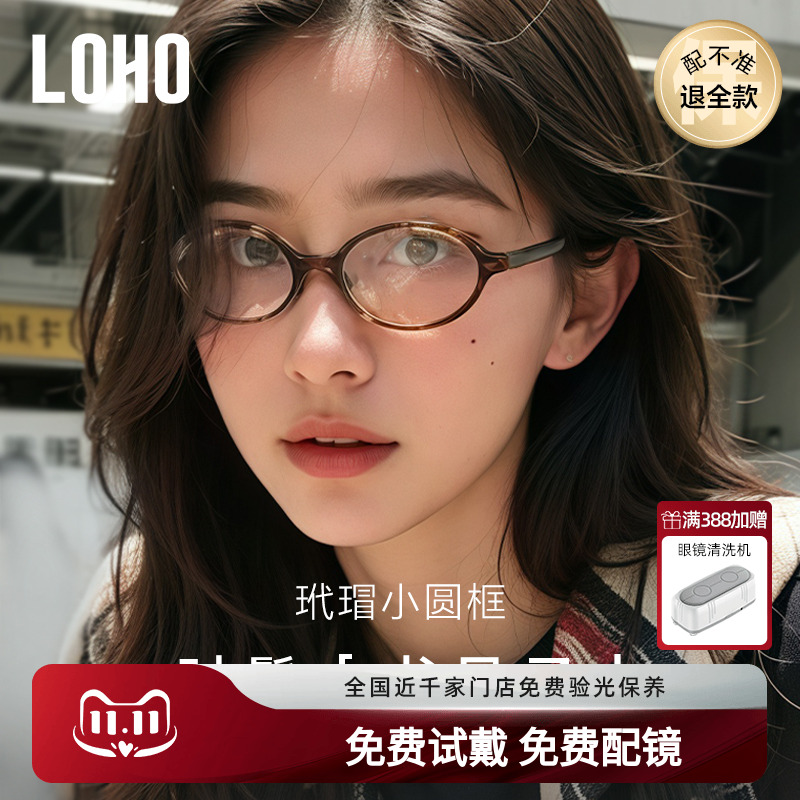 LOHO椭圆小框miu系书呆子眼镜防蓝光镜框板材镜架可配近视度镜片