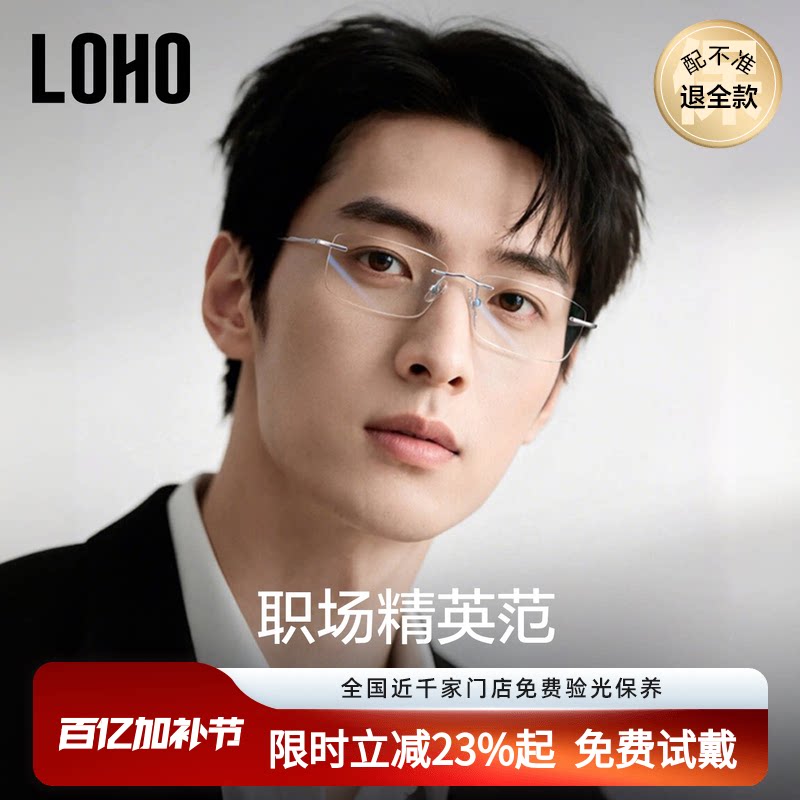 LOHO无框眼镜2026新款商务男款近视可配度数超轻钛高级感方框镜框