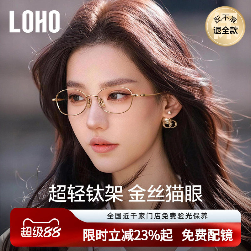 LOHO超轻全钛近视金丝猫眼镜框可配度数女款防蓝光辐射素颜显瘦框