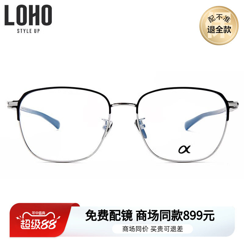 LOHO阿尔法超轻钛架眼镜