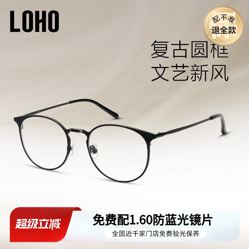 loho复古眼镜框女超轻男文艺金属