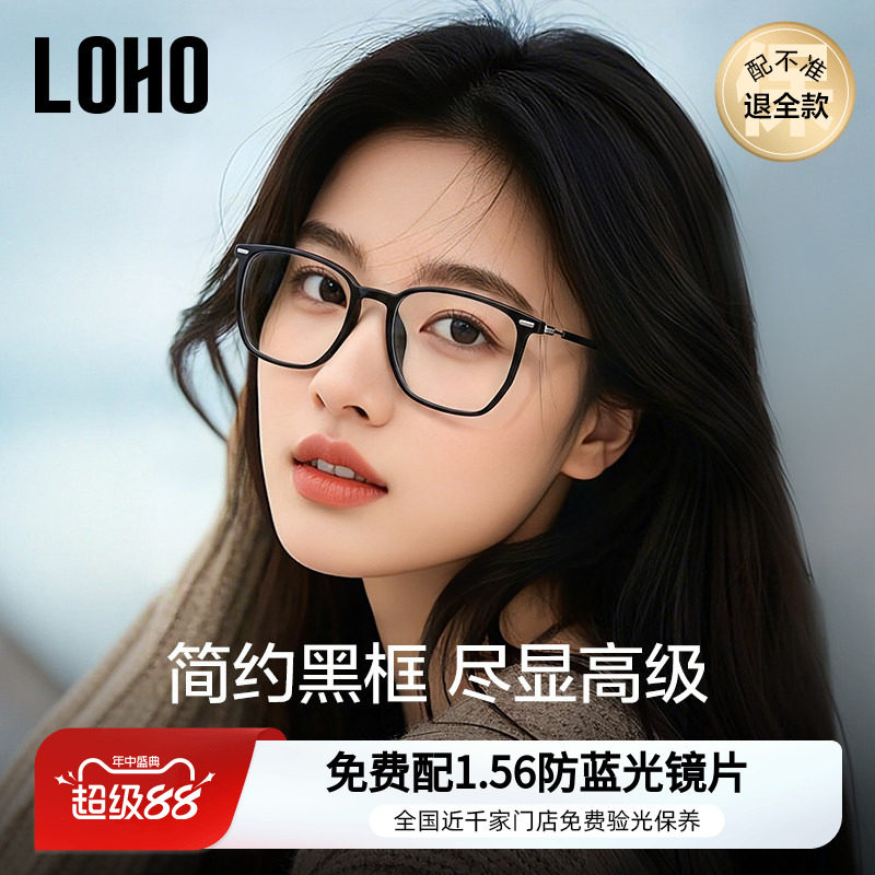 LOHO超轻大框黑色眼镜