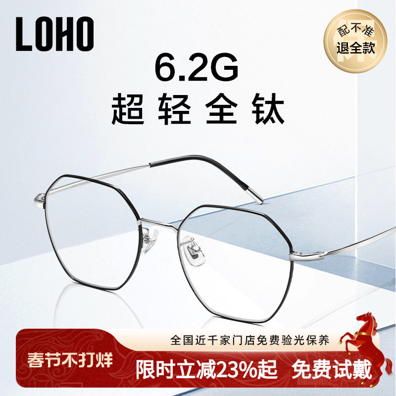 LOHO防蓝光眼镜抗辐射疲劳女男款无度数平光眼镜框超轻全钛眼镜架