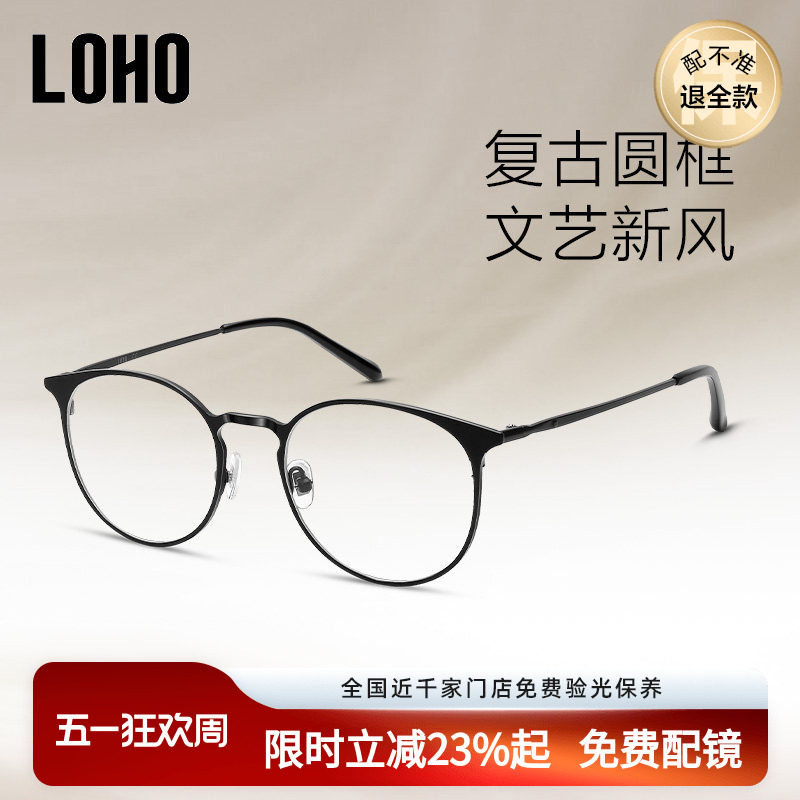 LOHO眼镜生活可配近视金属眼镜框文艺复古超轻防辐射防蓝光眼镜架