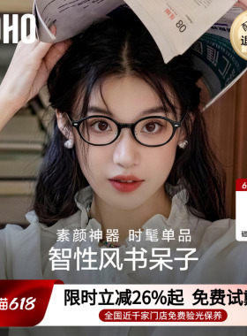 LOHO书呆子眼镜椭圆小镜框黑色板材近视防蓝光镜架配蔡司近视镜片