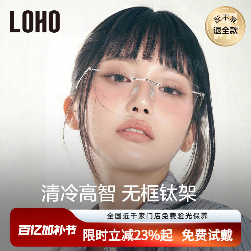 LOHO方形无框眼镜女近视可配有度数高级感超轻钛架无边框眼睛镜架