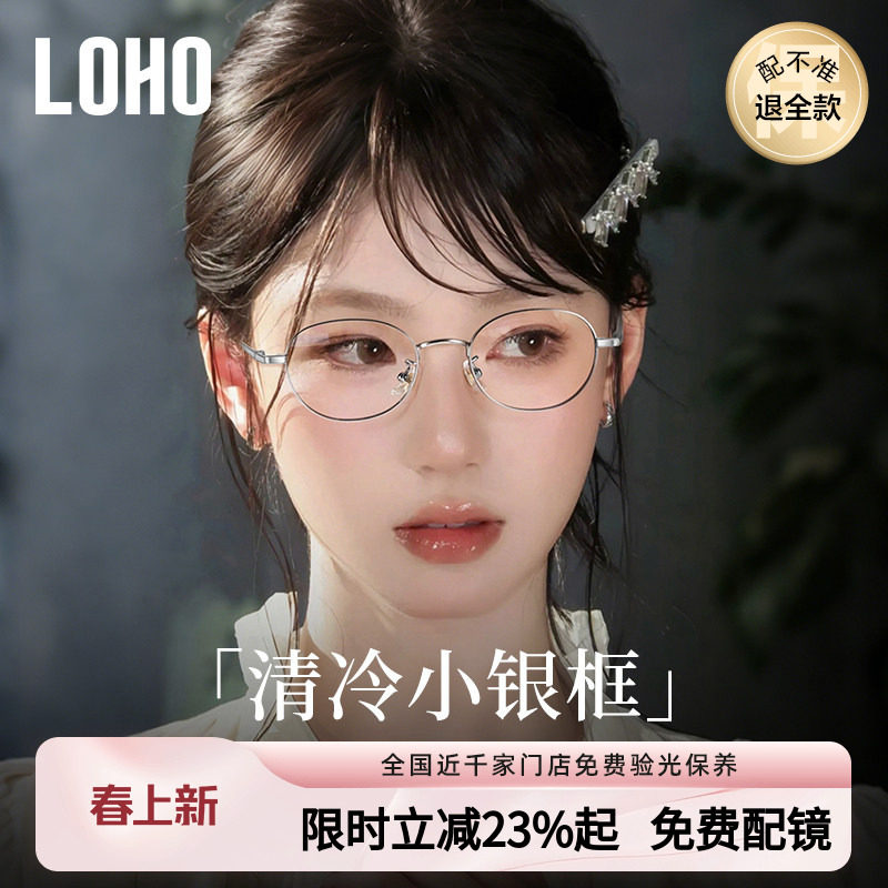 loho超轻纯钛小框近视眼镜女可配椭圆镜框高智感镜架刘亦菲同款