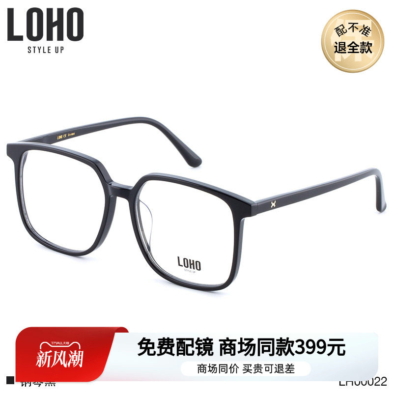 LOHO商场同款眼镜女方形眼镜框镜男黑框素颜眼镜LH00022