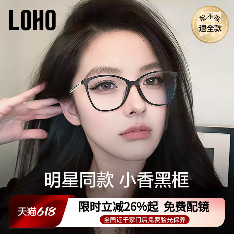 LOHO明星同款小香眼镜框2025新款黑框眼镜女高级感素颜神器防蓝光