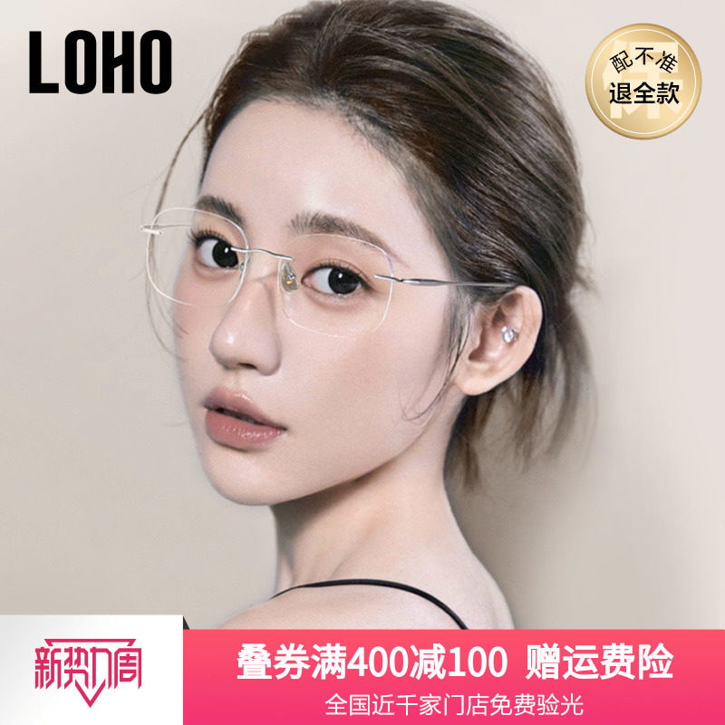 LOHO无框眼镜女近视可配度数防蓝光纯欲超轻高级感无边框眼睛镜架
