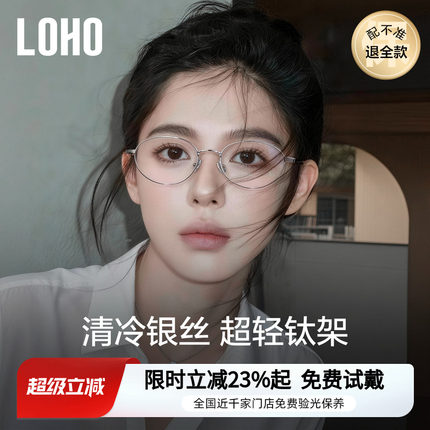 LOHO超轻纯钛椭圆眼镜近视可配度数女书呆子镜框防蓝光镜架26新款