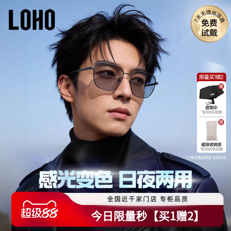 LOHO日夜两用司机夜视镜开车专用变色太阳镜夜间驾驶防远光墨镜男