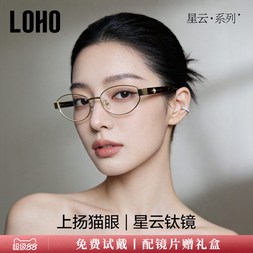 LOHO设计师钛圈老钱风近视眼镜