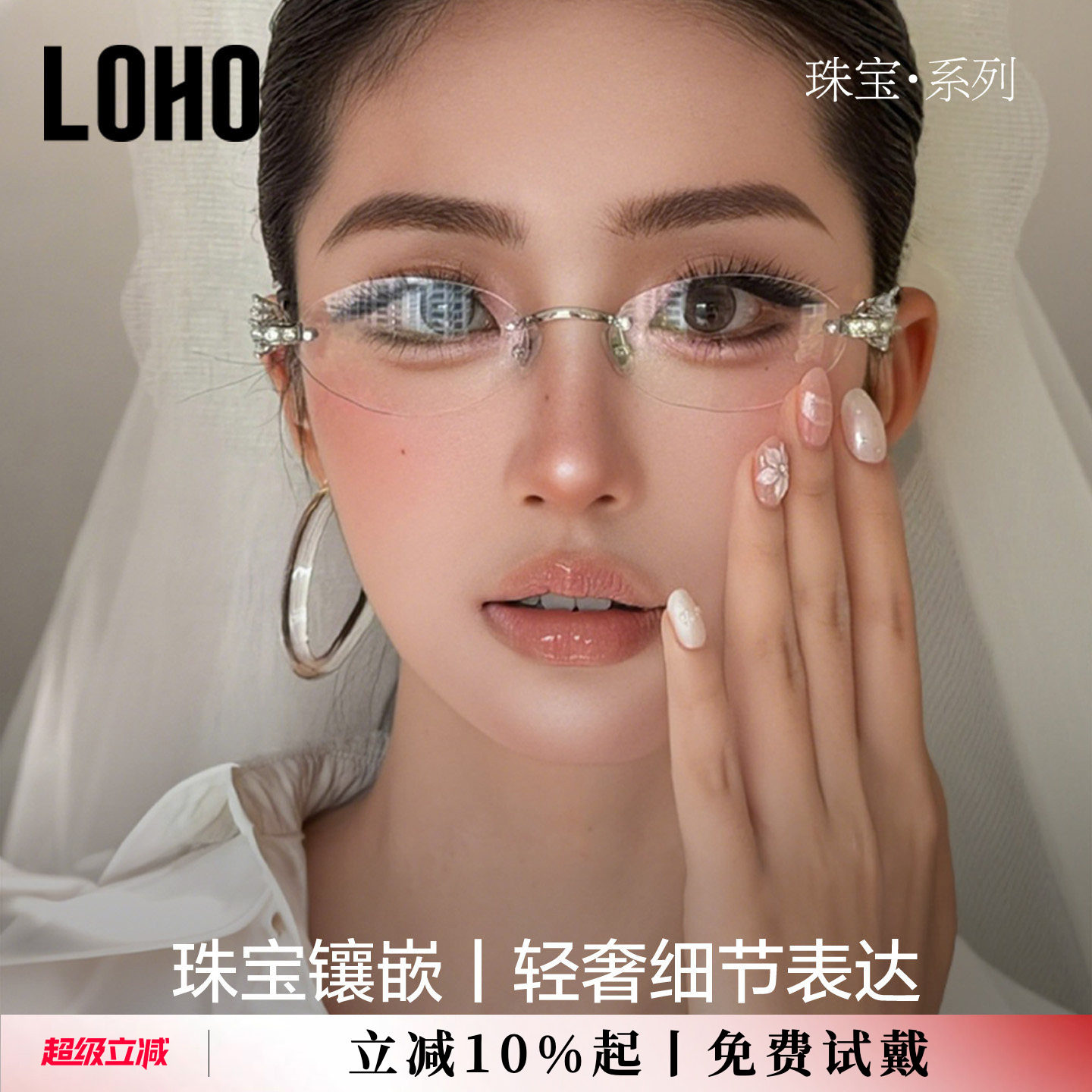 LOHO全国连锁珠宝系列镜框