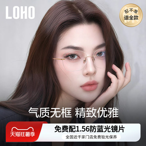 无框眼镜架LOHO素颜神器纯欲女