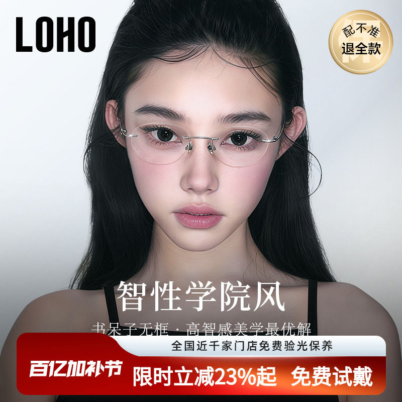 LOHO无框眼镜女近视可配度数防蓝光超轻全钛椭圆小框高智感眼镜架
