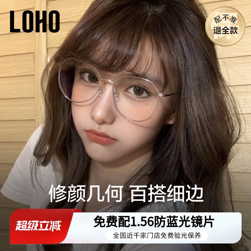 LOHO超轻近视眼镜女大框可配度数眼镜框韩系素颜显瘦防蓝光眼镜架