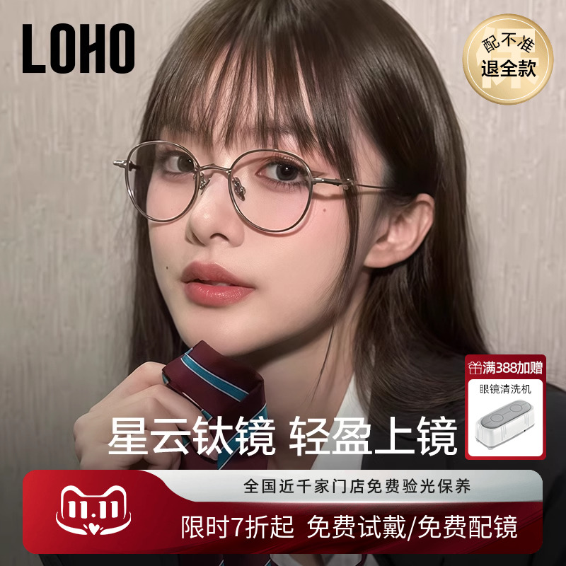 全国连锁LOHO超轻纯钛眼镜