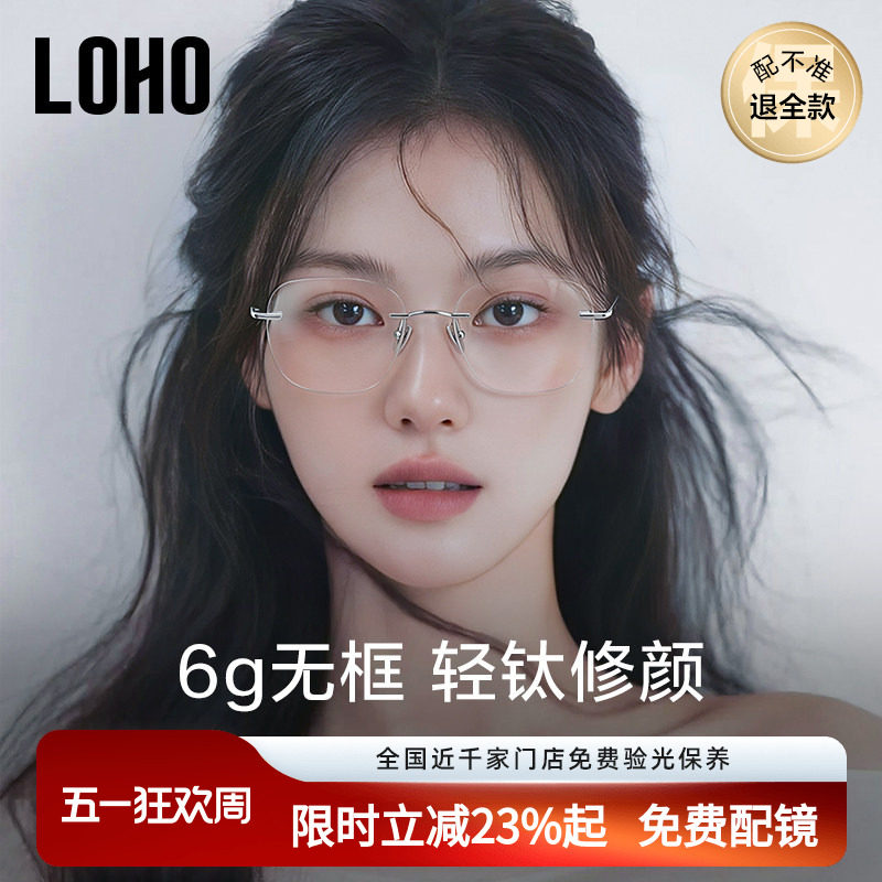 6g钛架LOHO无框眼镜女近视可配度数眼镜框超轻防蓝光无边框眼镜架