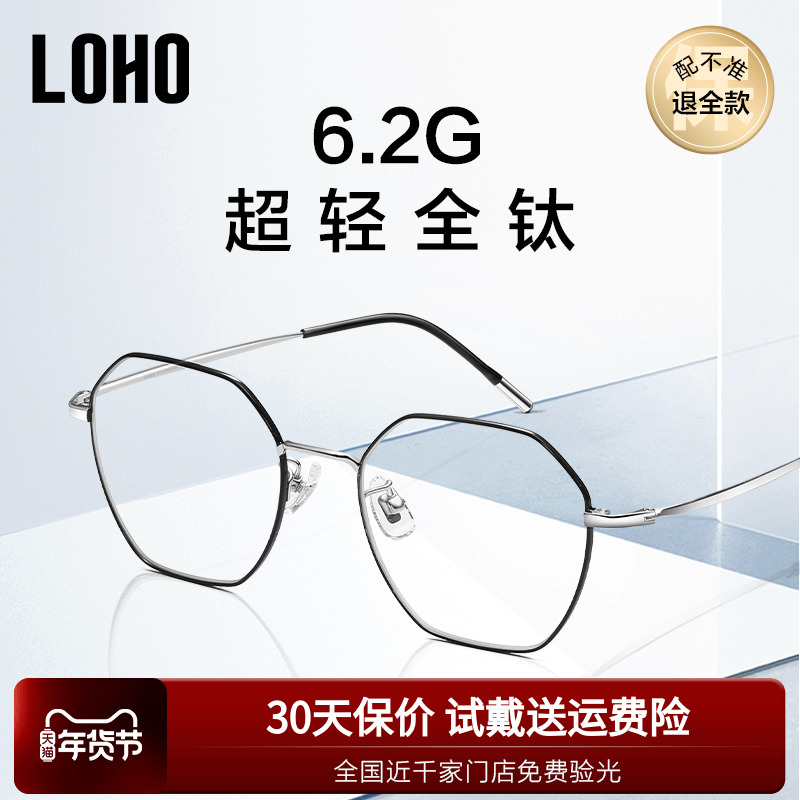 LOHO防蓝光眼镜抗辐射疲劳女男款无度数平光眼镜框超轻全钛眼镜架