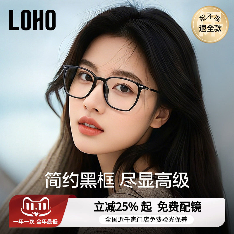 LOHO超轻大框黑色眼镜