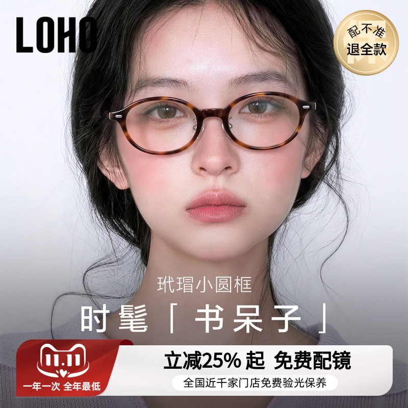 LOHO书呆子近视玳瑁眼镜椭圆框架防蓝光配升级加宽减轻防滑配蔡司