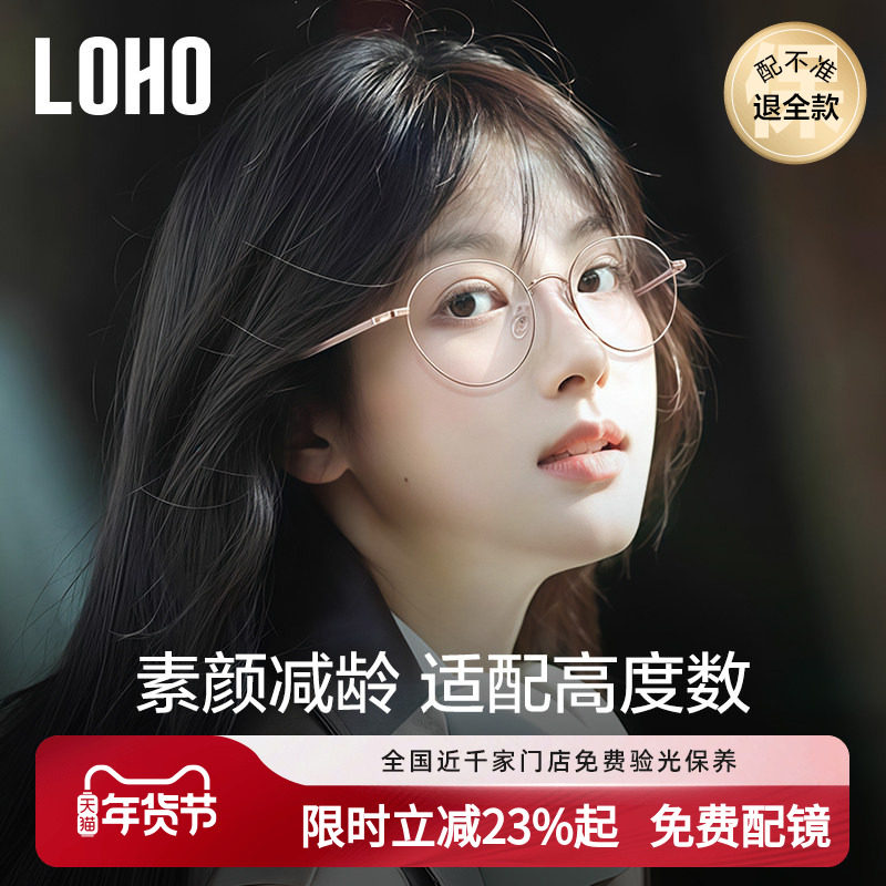 LOHO小圆框眼镜女素颜防蓝光β钛眼睛框学院风镜框架适配蔡司镜片,ZIPPO/瑞士军刀/眼镜,定制成品光学镜,淘宝优惠券,粉丝福利购,淘宝优惠卷