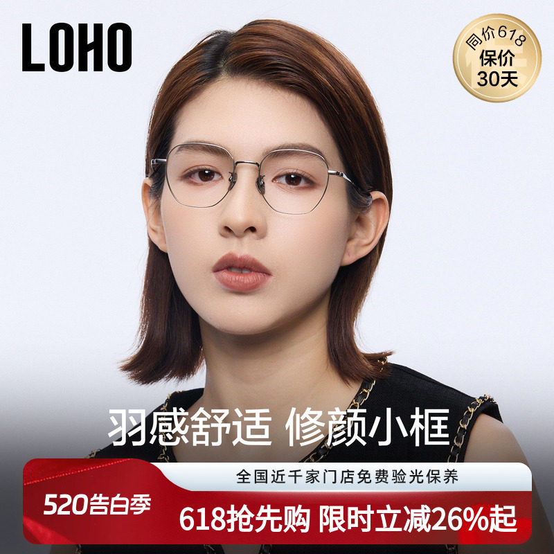 LOHO小框眼镜超轻纯钛近视可配度数女防蓝光男款高度数2026新款