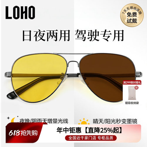 LOHO日夜两用男女同款开车专用