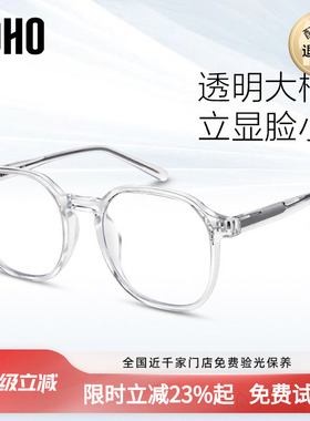 LOHO透明色眼镜防蓝光近视可配度数女士时尚素颜镜超轻大脸显瘦男