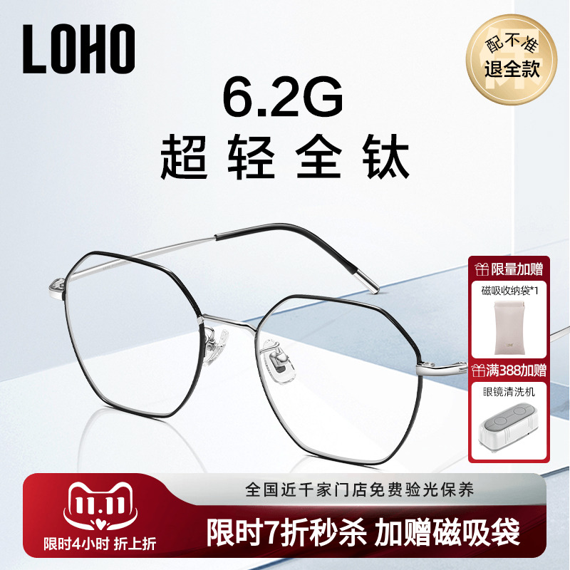 LOHO防蓝光眼镜抗辐射疲劳女男款无度数平光眼镜框超轻全钛眼镜架