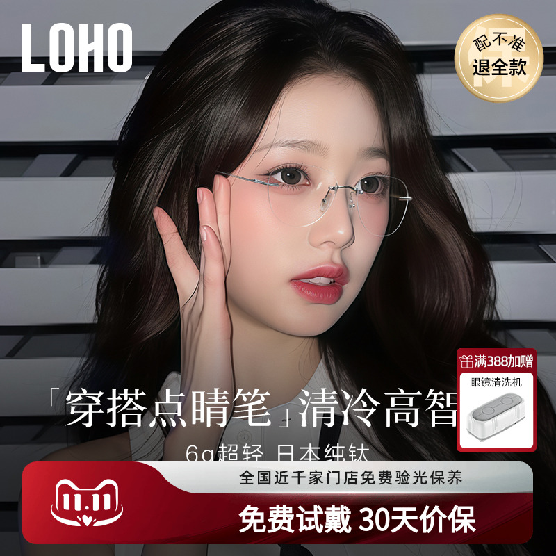 高智清冷无框眼镜全国免费验光