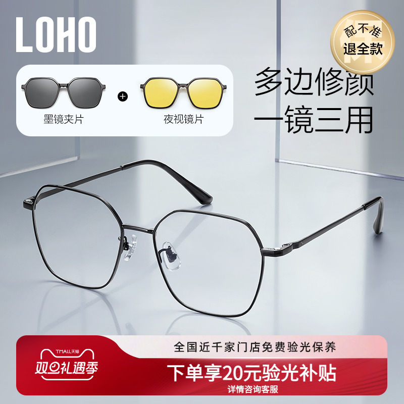 LOHO超轻防蓝光近视眼镜太阳镜防紫外线男款套镜高级感磁吸墨镜女