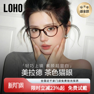 LOHO茶色猫眼镜框女近视可配度数蔡司镜片防蓝光镜架超轻素颜神器