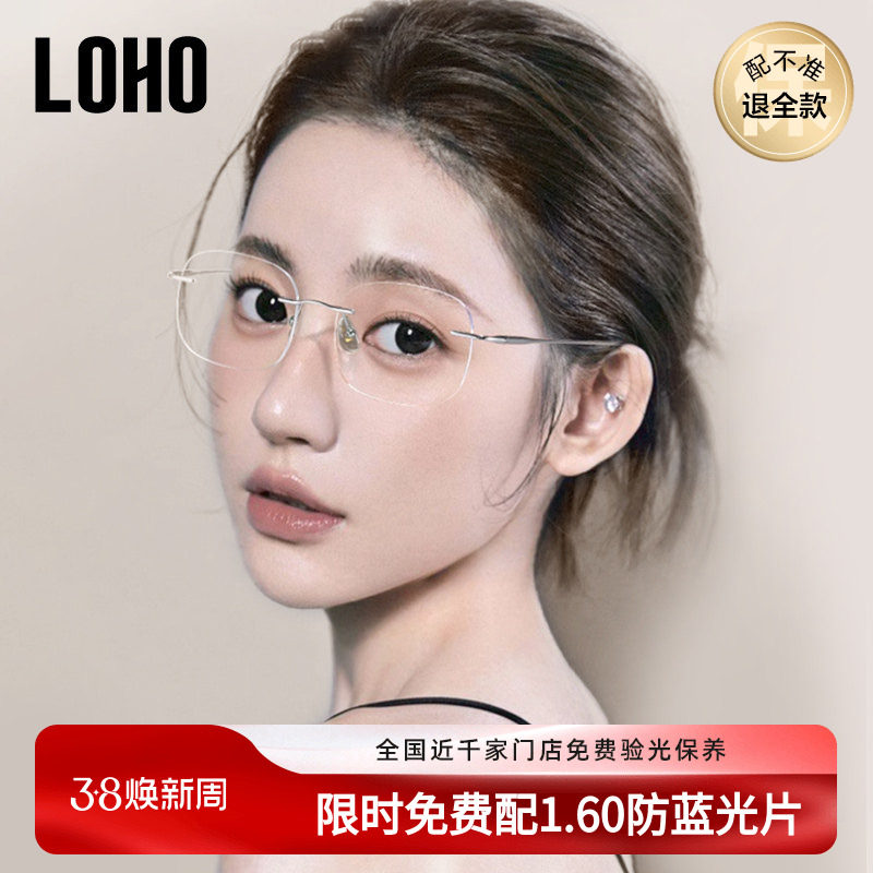 LOHO无框眼镜女近视可配度数防蓝光纯欲超轻高级感无边框眼睛镜架