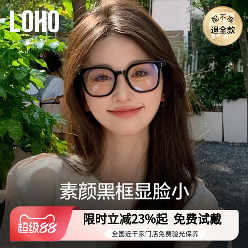 LOHO黑框眼镜男女素颜神器配近视