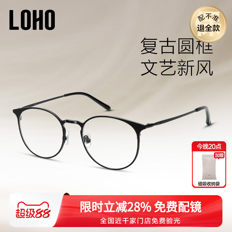 loho复古眼镜框女超轻男文艺金属