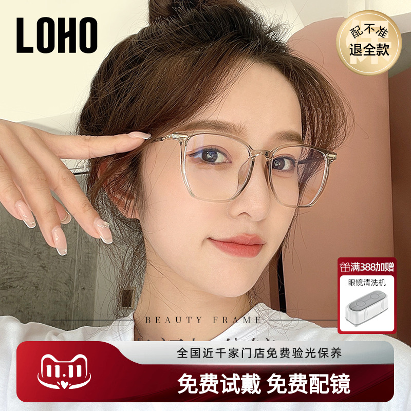 LOHO防蓝光眼镜框近视女度数可配镜片素颜眼睛大框镜架高级感镜框