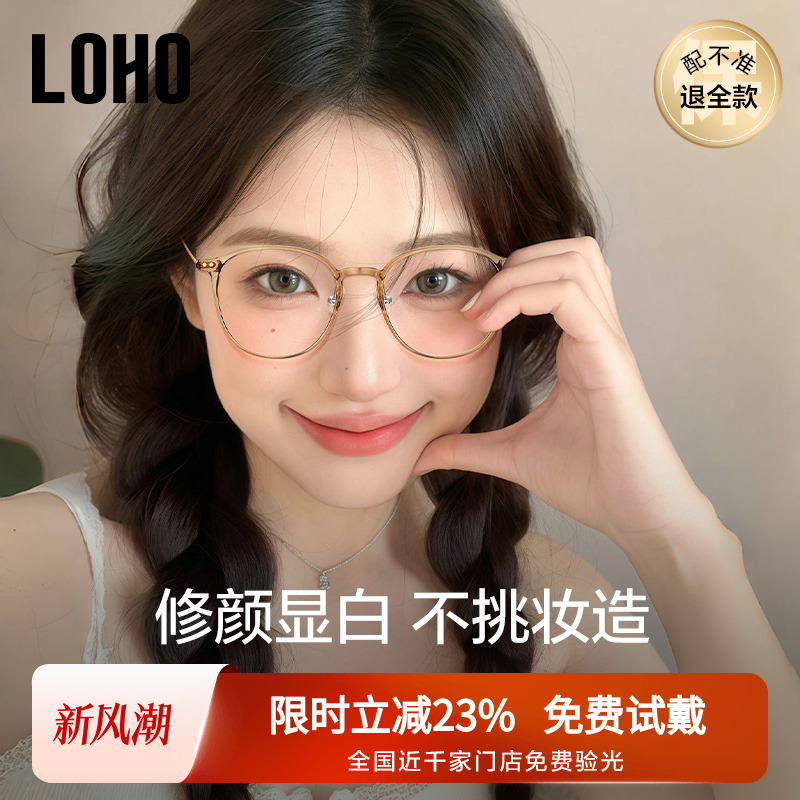 LOHO茶色超轻眼镜近视女可配度数钛架素颜高级感防蓝光男蔡司镜框